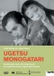 Ugetsu monogatari - Erzählungen unter dem Regenmond DVD
